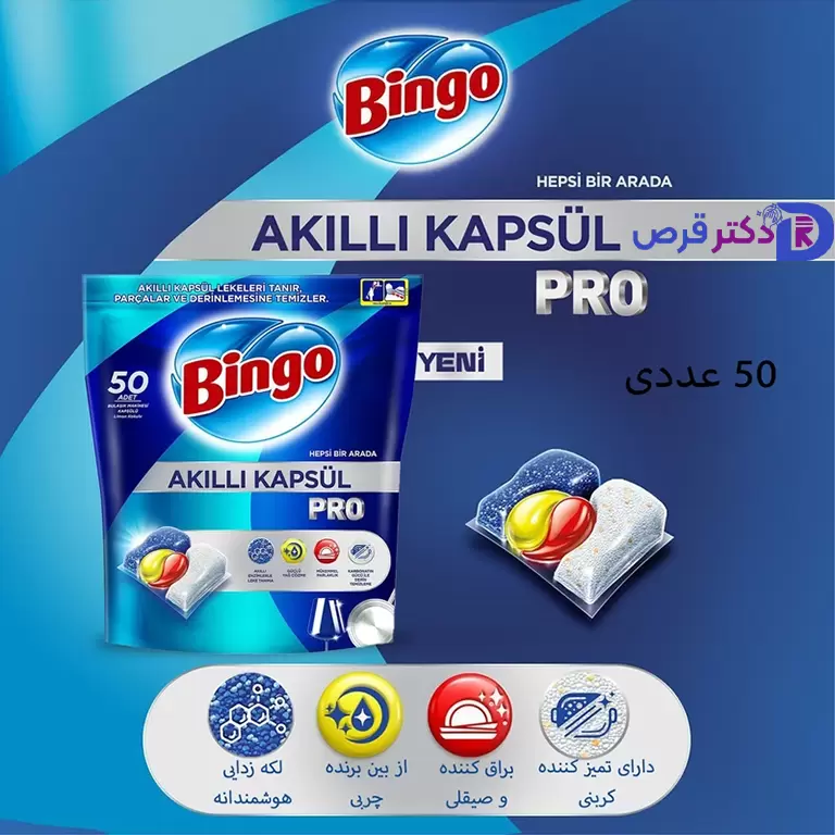 قرص ماشین ظرفشویی بینگو مدل Akıllı Kapsül Pro بسته 50 عددی