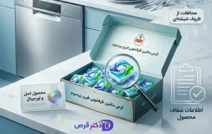 بهترین قرص ماشین ظرفشویی فیری