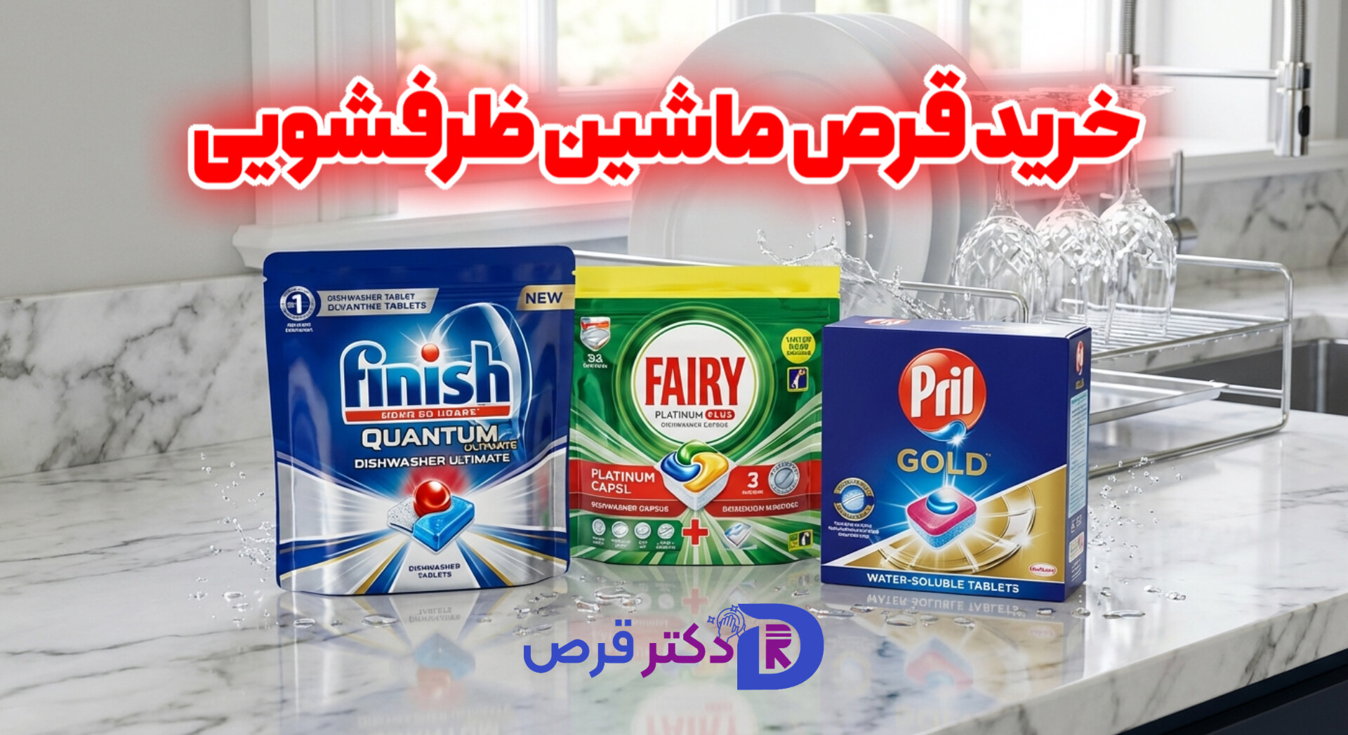 دکترقرص