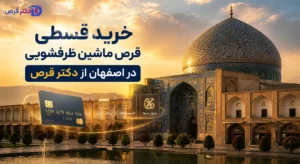خرید قرص ماشین ظرفشویی در اصفهان