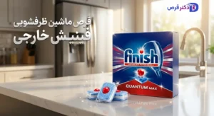 قرص ماشین ظرفشویی فینیش خارجی
